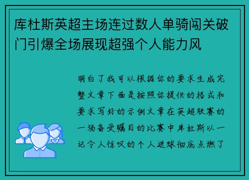 库杜斯英超主场连过数人单骑闯关破门引爆全场展现超强个人能力风 库杜斯英超主场连过数人单骑闯关破门引爆全场展现超强个人能力风