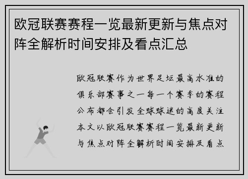 欧冠联赛赛程一览最新更新与焦点对阵全解析时间安排及看点汇总